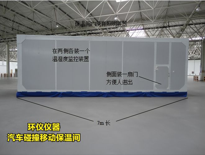 汽車碰撞移動(dòng)保溫間技術(shù)參數(shù)(圖1)