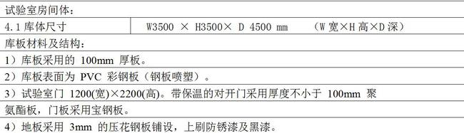 除濕機測試用除濕機性能環(huán)境測試倉技術(shù)要求(圖2)