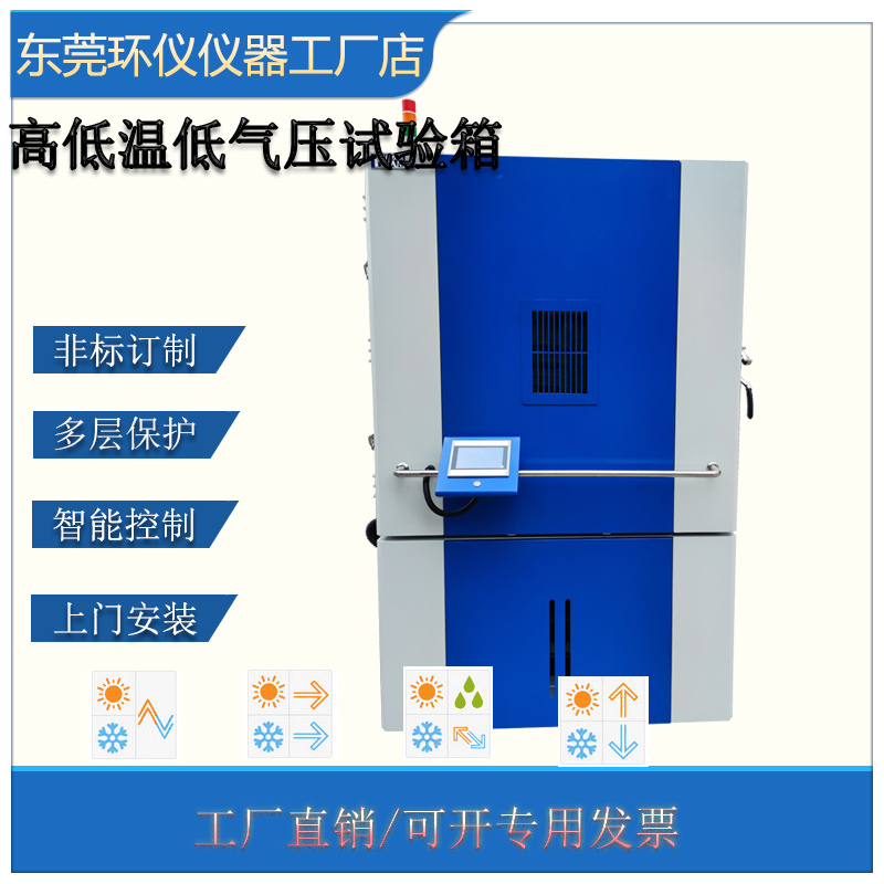 海拔測(cè)試試驗(yàn)箱技術(shù)方案(圖1)