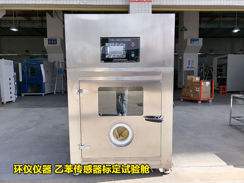 使用乙苯傳感器標定試驗艙做標定的好處(圖1)
