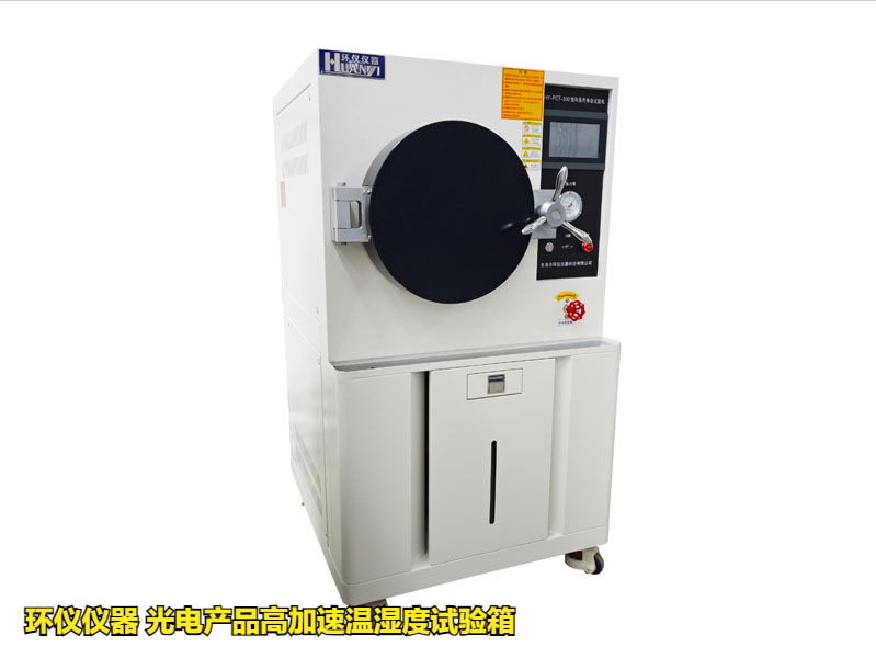 光電產(chǎn)品高加速溫濕度試驗箱(圖1)