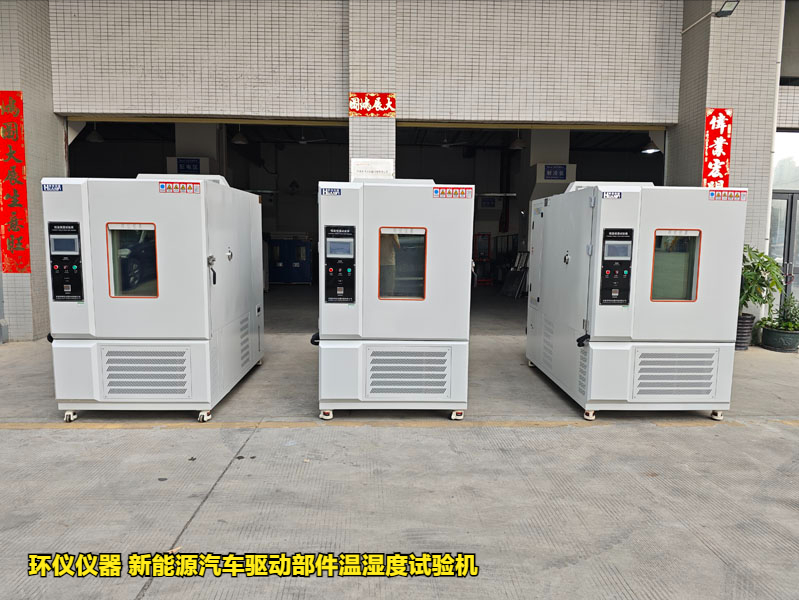 新能源汽車驅(qū)動部件溫濕度試驗機(jī)濕熱循環(huán)結(jié)露試驗說明(圖1)
