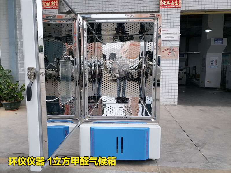 1立方甲醛氣候箱的氣候箱法研究(圖1)