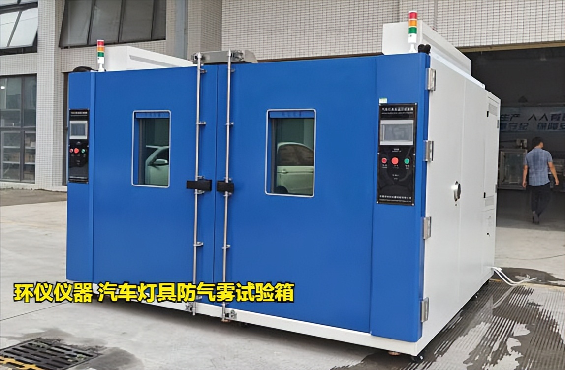 汽車(chē)燈具防氣霧試驗(yàn)箱的評(píng)價(jià)和判斷方法(圖1)