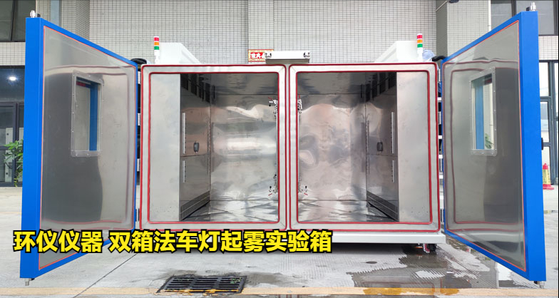 雙箱法車燈起霧實(shí)驗(yàn)箱的起霧檢測(cè)方法(圖1)
