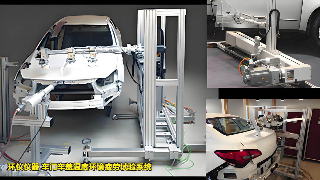 車門車蓋溫度環(huán)境疲勞試驗(yàn)系統(tǒng)的試驗(yàn)故障判斷(圖1)
