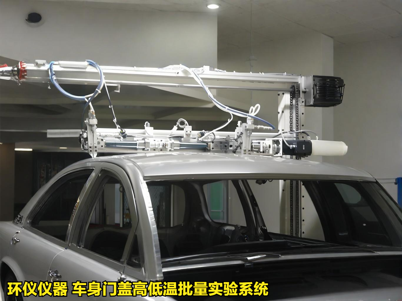 車身門蓋高低溫批量實驗系統(tǒng)重點機構(gòu)設(shè)計(圖4)
