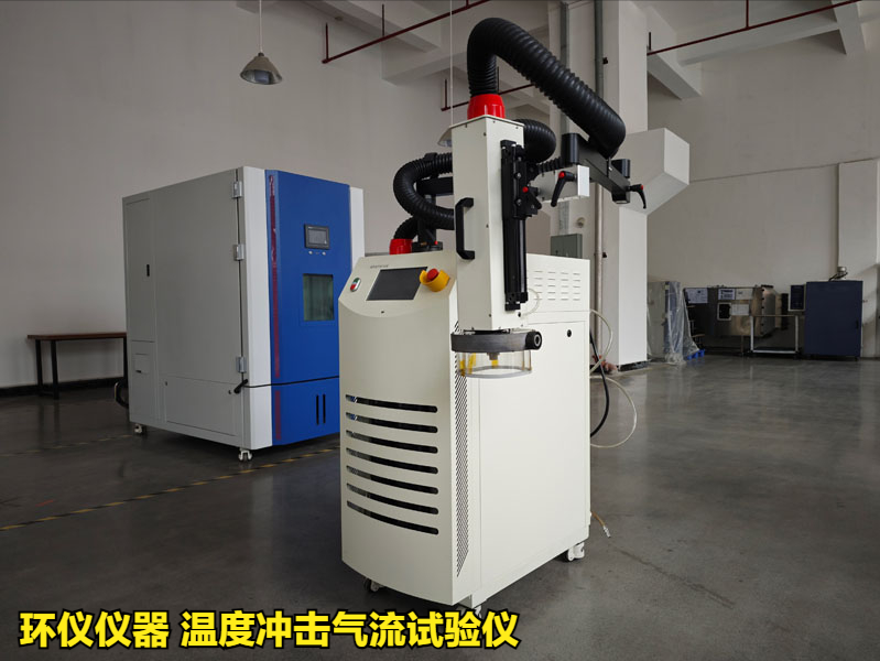 溫度沖擊氣流試驗(yàn)儀在軍用電子產(chǎn)品的測試應(yīng)用(圖3)