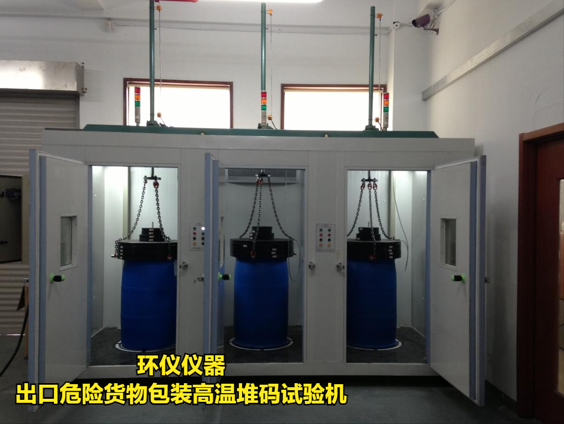 出口危險(xiǎn)貨物包裝高溫堆碼試驗(yàn)機(jī)(圖1)