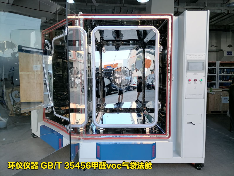 GB/T 35456甲醛voc氣袋法艙對印刷品的試驗方法(圖1)