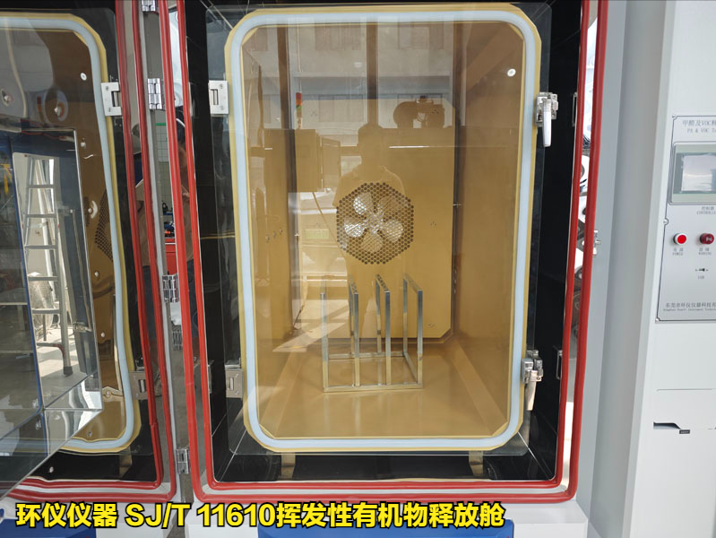 SJ/T 11610揮發(fā)性有機(jī)物釋放艙的試驗(yàn)條件(圖1)