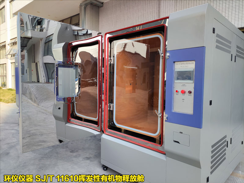 SJ/T 11610揮發(fā)性有機(jī)物釋放艙的試驗(yàn)條件(圖2)