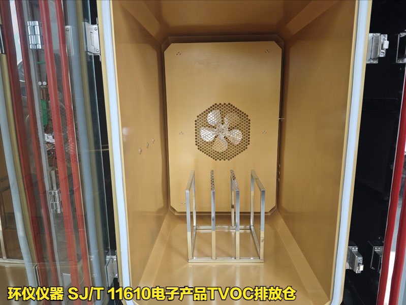 SJ/T 11610電子產品TVOC排放倉的試驗研究(圖2)